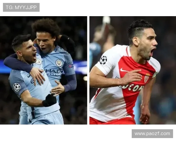 曼城与摩纳哥对决比分预测分析及赛前展望